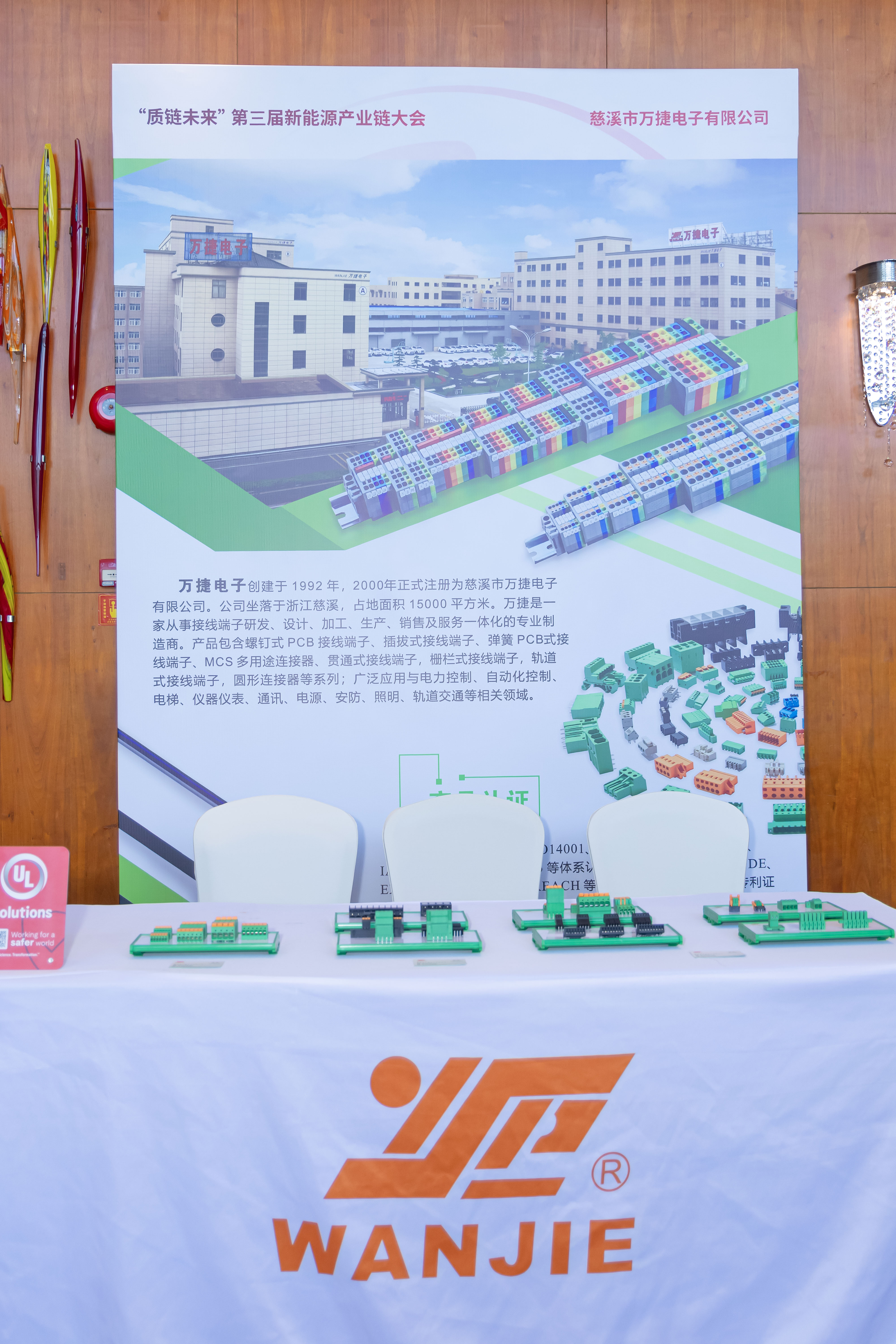 UL Solutions第三届 “质链未来” 新能源产业链大会成功举办，共绘能源转型新蓝图