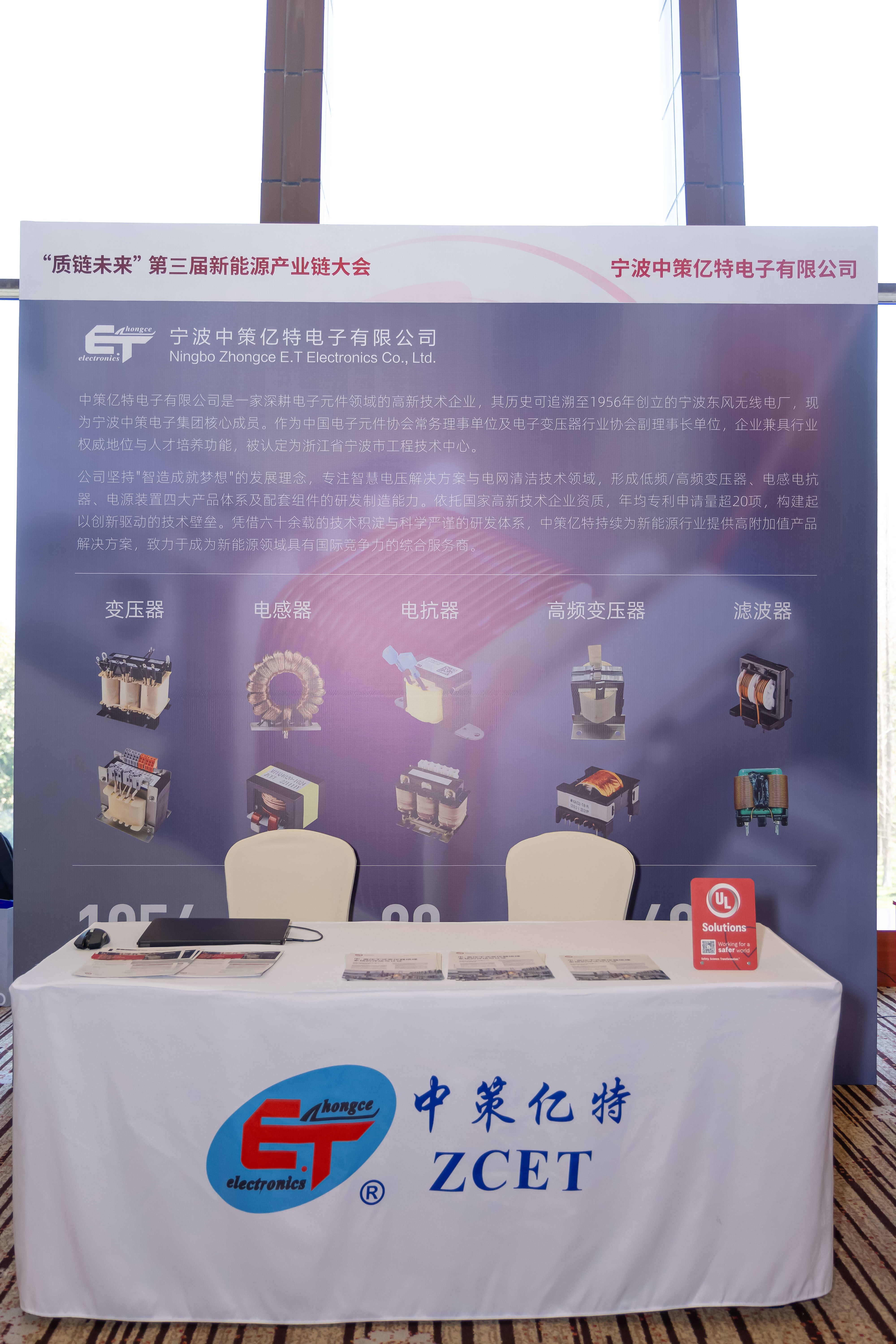 UL Solutions第三届 “质链未来” 新能源产业链大会成功举办，共绘能源转型新蓝图