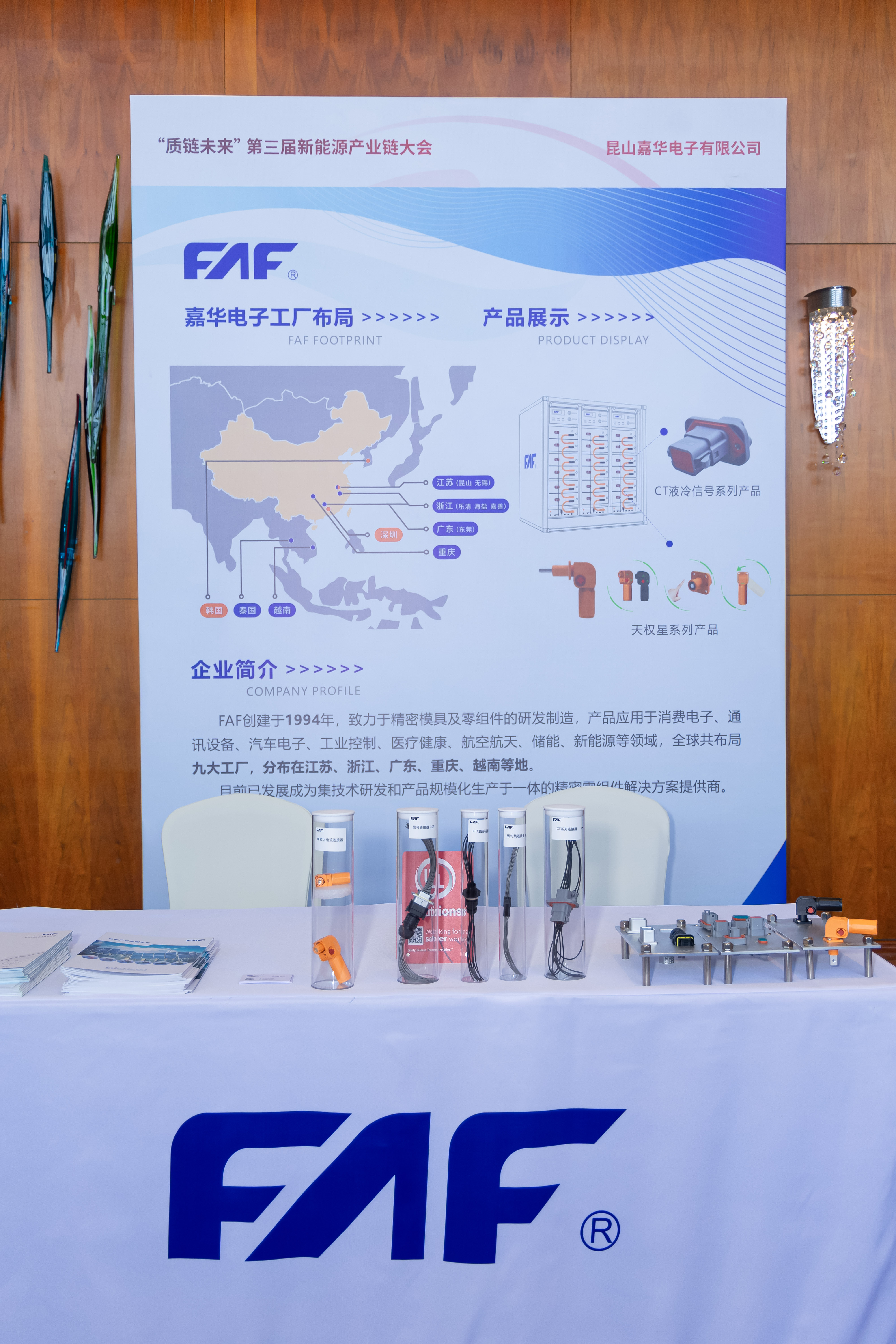 UL Solutions第三届 “质链未来” 新能源产业链大会成功举办，共绘能源转型新蓝图