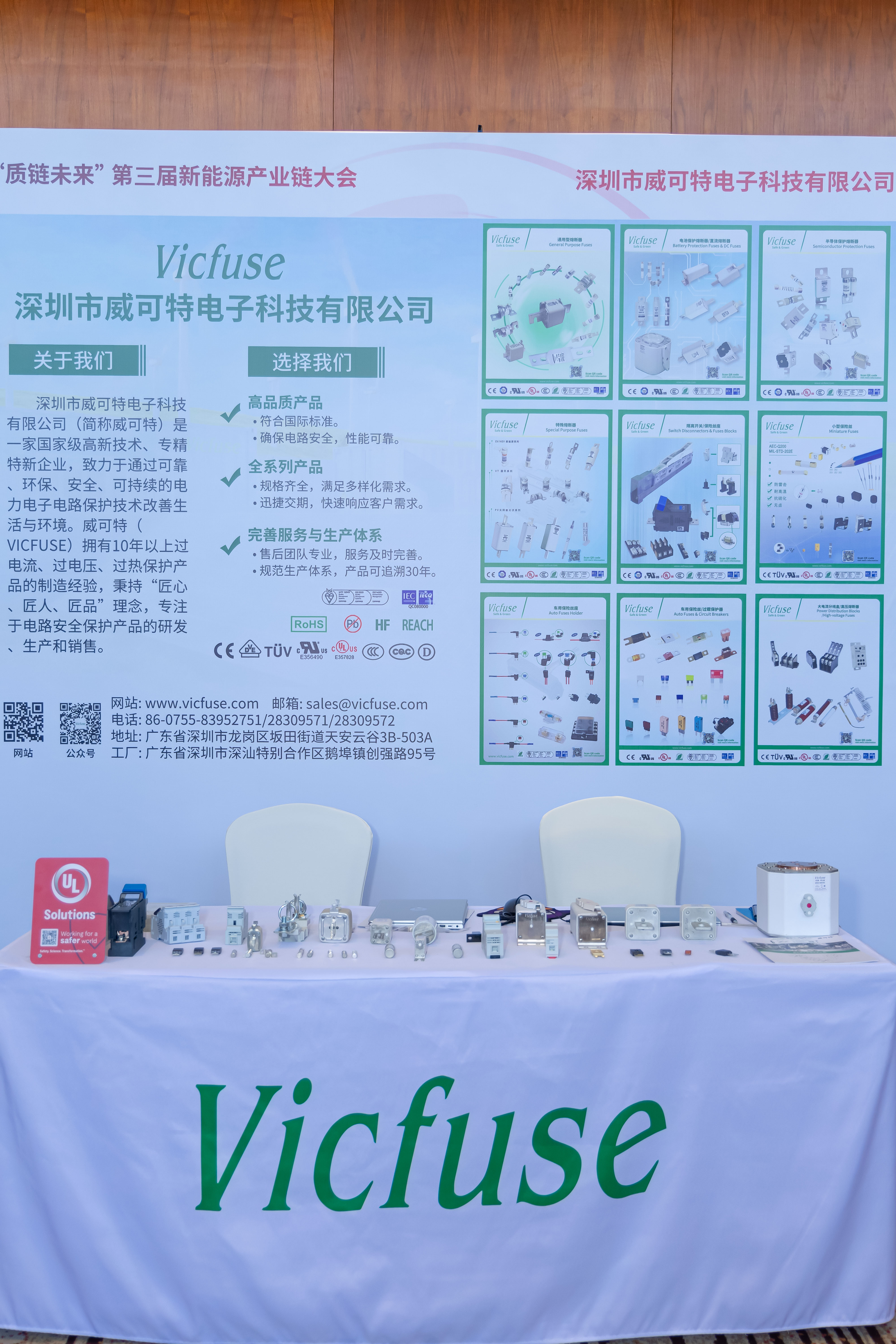 UL Solutions第三届 “质链未来” 新能源产业链大会成功举办，共绘能源转型新蓝图