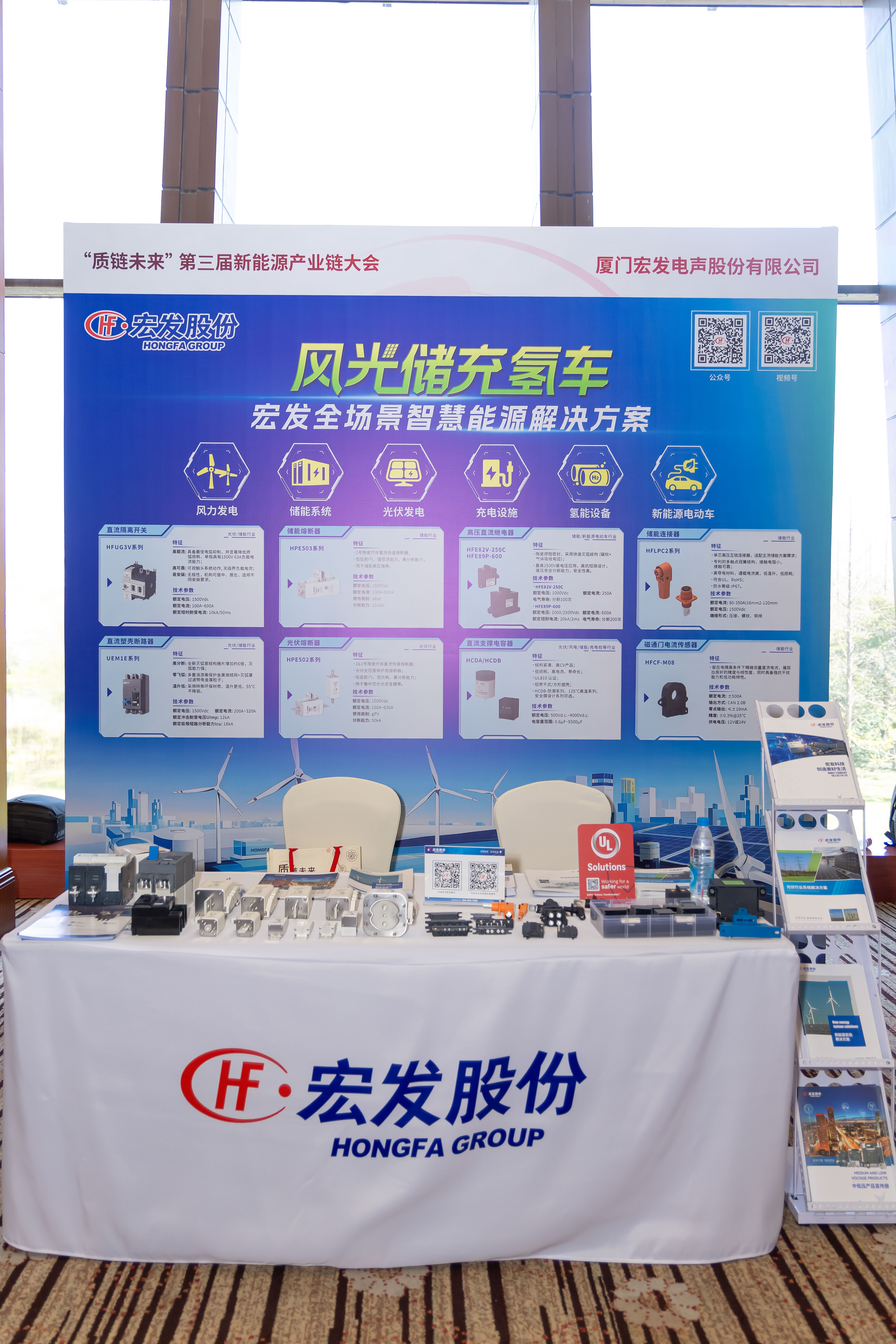 UL Solutions第三届 “质链未来” 新能源产业链大会成功举办，共绘能源转型新蓝图