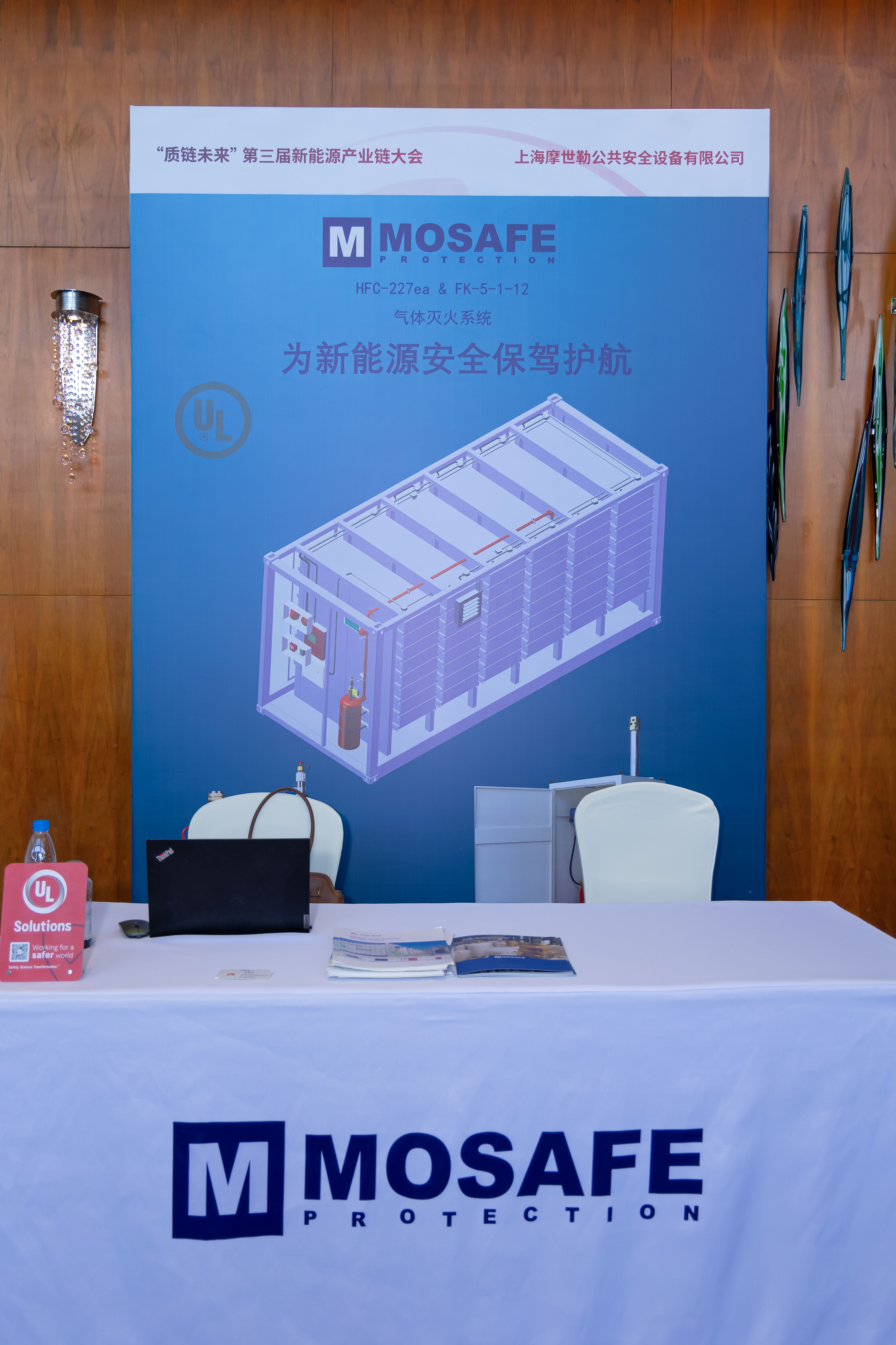 UL Solutions第三届 “质链未来” 新能源产业链大会成功举办，共绘能源转型新蓝图