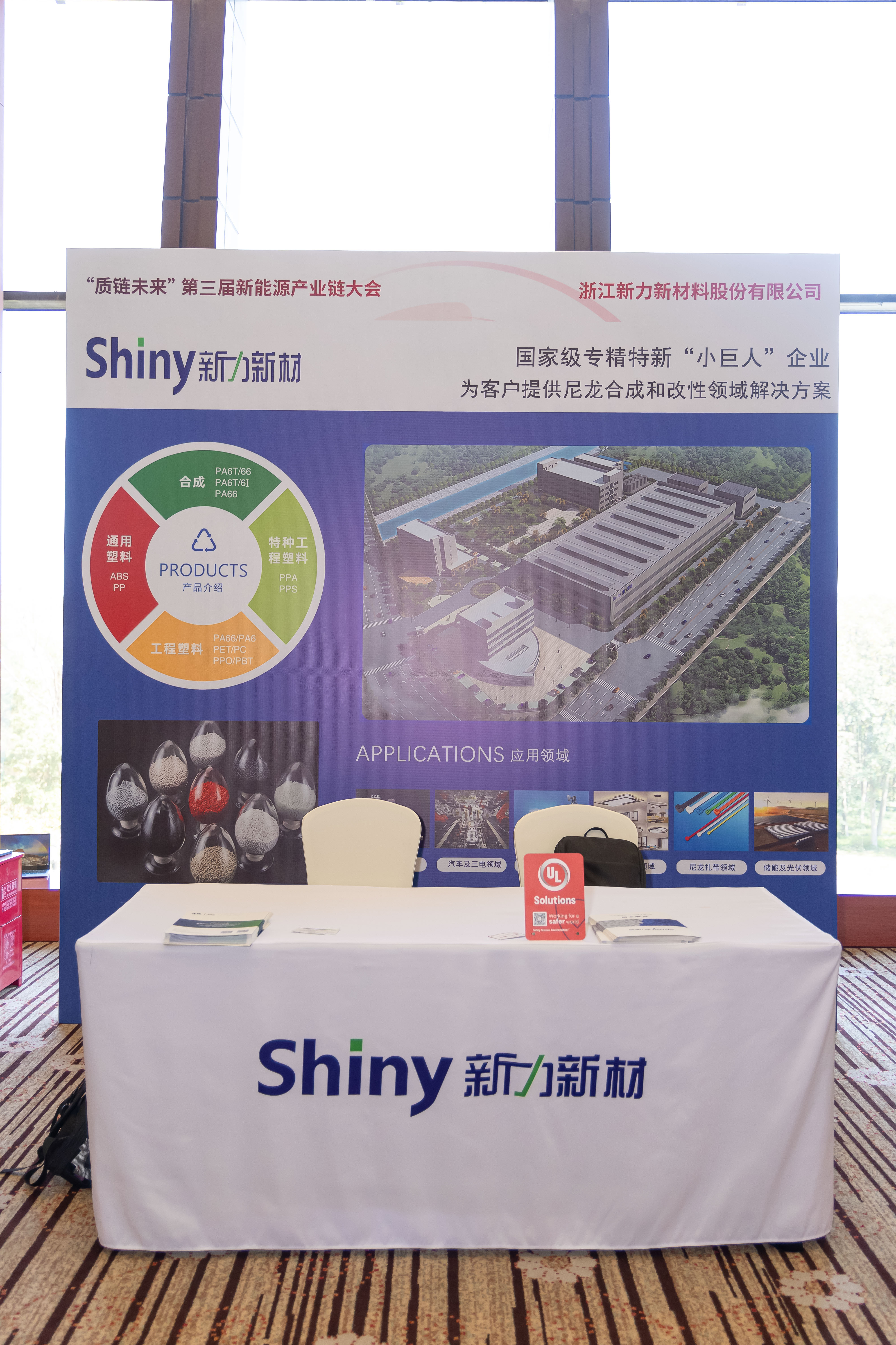 UL Solutions第三届 “质链未来” 新能源产业链大会成功举办，共绘能源转型新蓝图