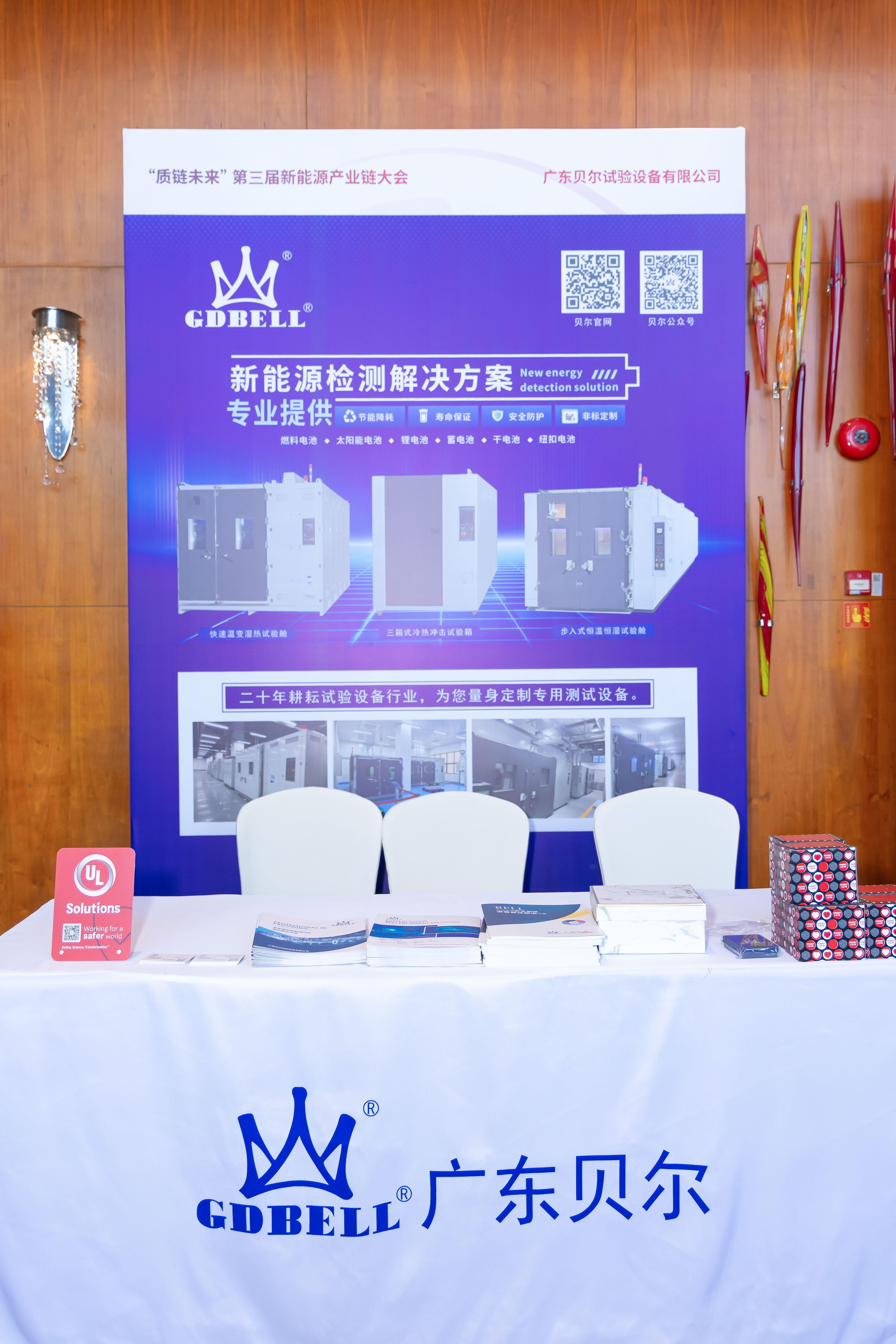 UL Solutions第三届 “质链未来” 新能源产业链大会成功举办，共绘能源转型新蓝图