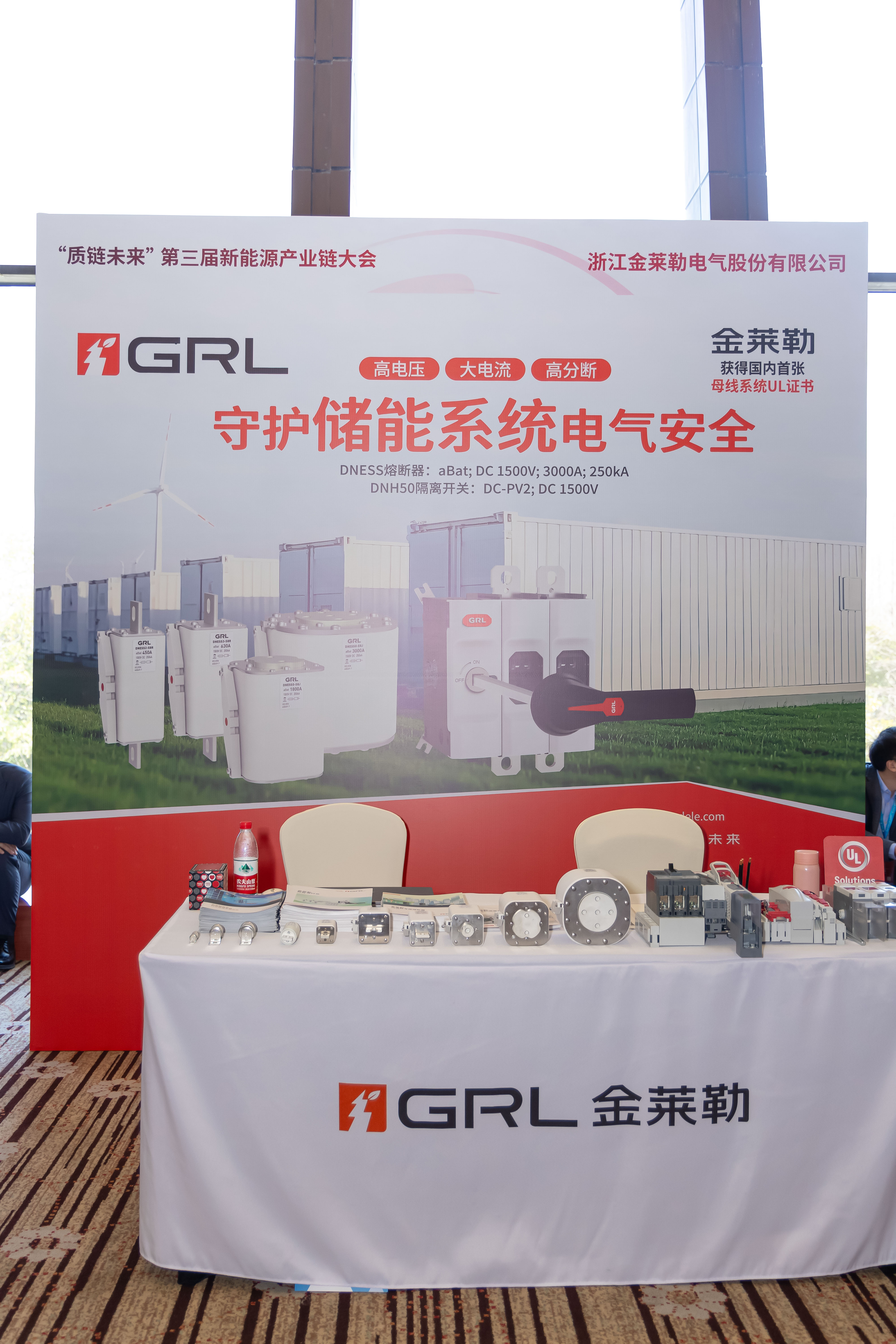 UL Solutions第三届 “质链未来” 新能源产业链大会成功举办，共绘能源转型新蓝图