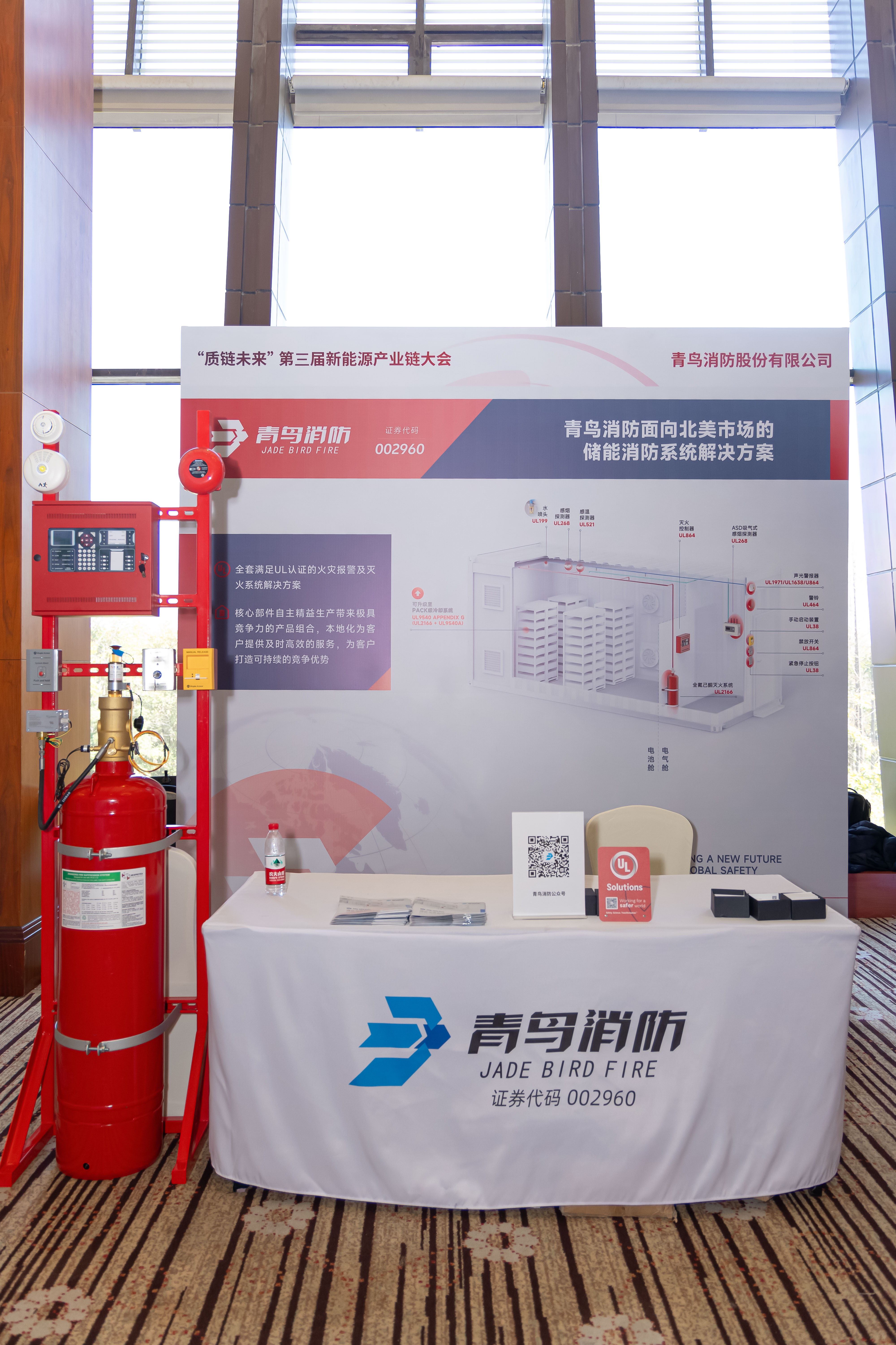 UL Solutions第三届 “质链未来” 新能源产业链大会成功举办，共绘能源转型新蓝图