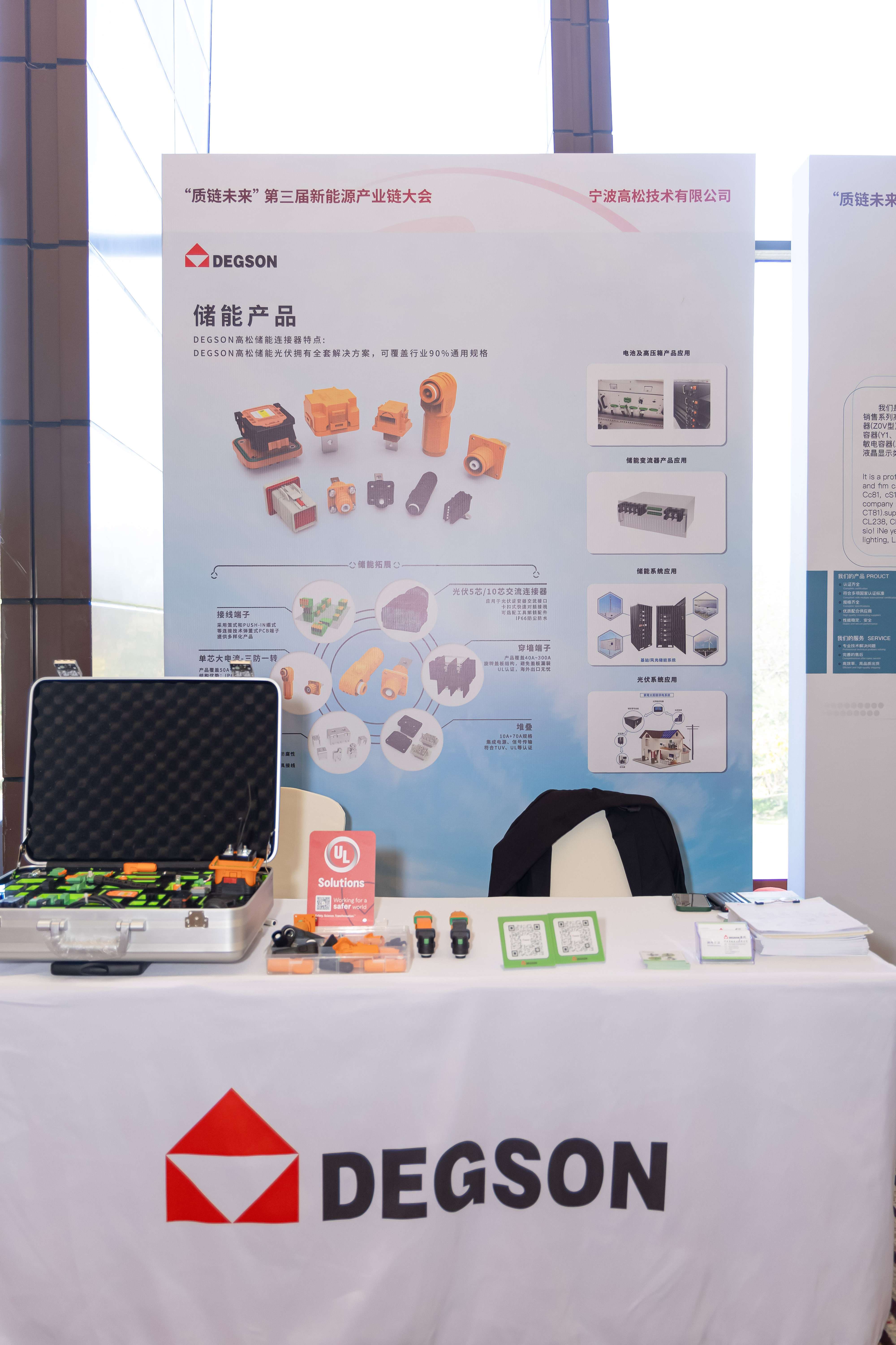 UL Solutions第三届 “质链未来” 新能源产业链大会成功举办，共绘能源转型新蓝图