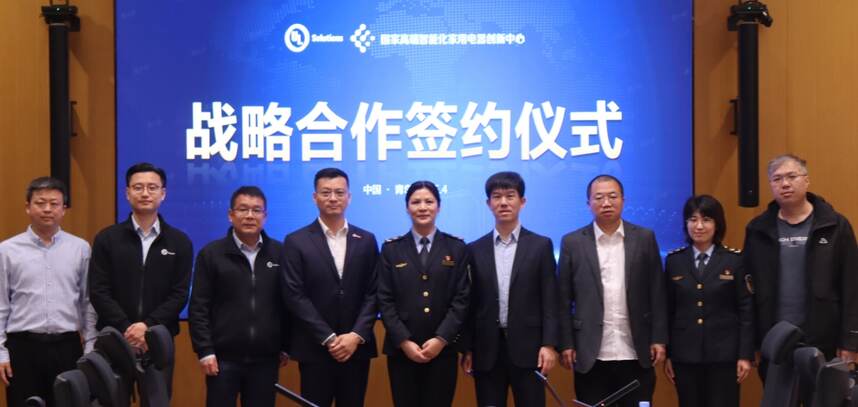 UL Solutions与国创中心达成战略合作，共筑智能家电安全新生态