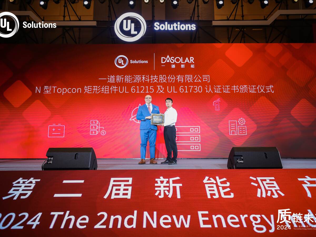 一道新能源科技