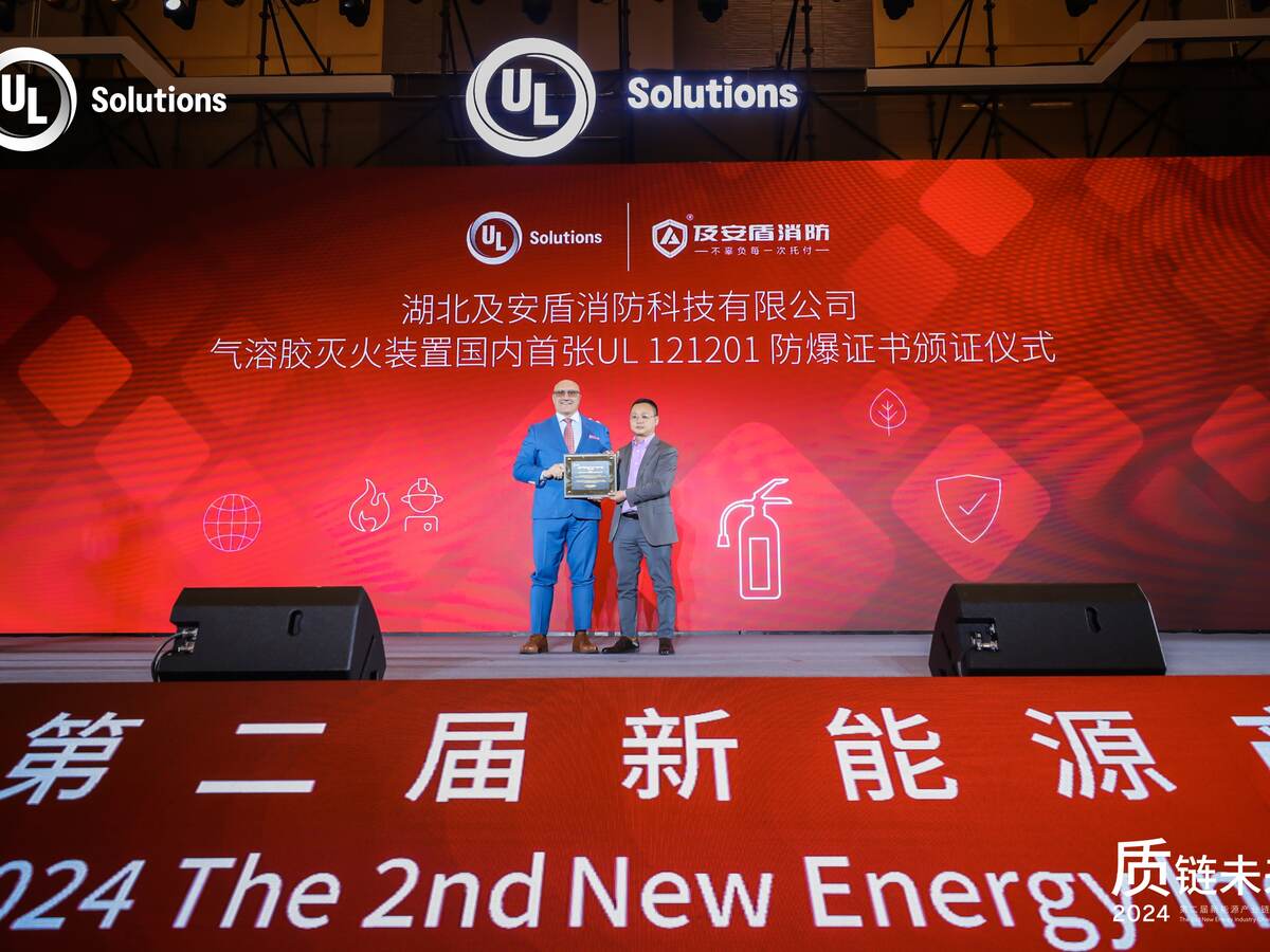 湖北及安盾消防科技